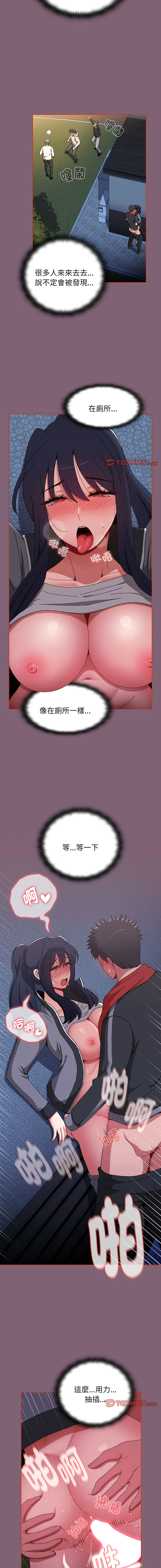 [Team B-Yam & 呼嚕  | 呼噜] 小孩子才做选择  | 小孩子才做選擇 1-93 END [Chinese] - Page 1376