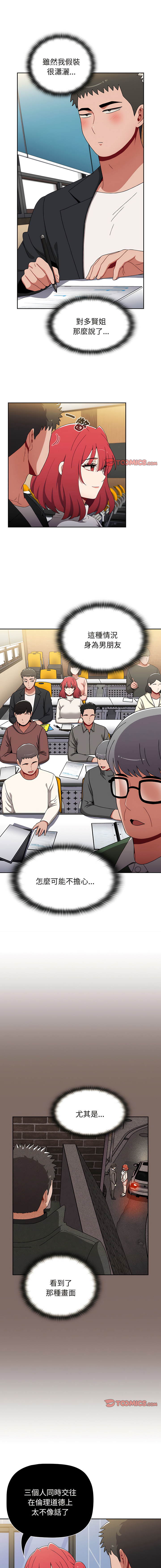 [Team B-Yam & 呼嚕  | 呼噜] 小孩子才做选择  | 小孩子才做選擇 1-93 END [Chinese] - Page 1379