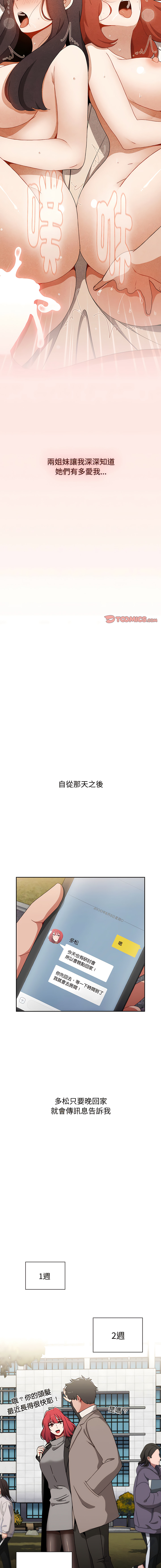 [Team B-Yam & 呼嚕  | 呼噜] 小孩子才做选择  | 小孩子才做選擇 1-93 END [Chinese] - Page 1389