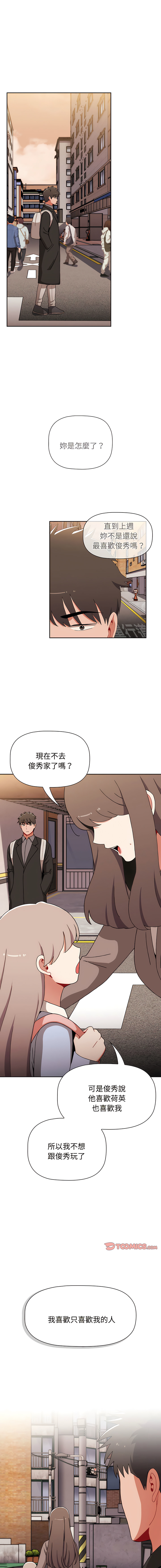 [Team B-Yam & 呼嚕  | 呼噜] 小孩子才做选择  | 小孩子才做選擇 1-93 END [Chinese] - Page 1391