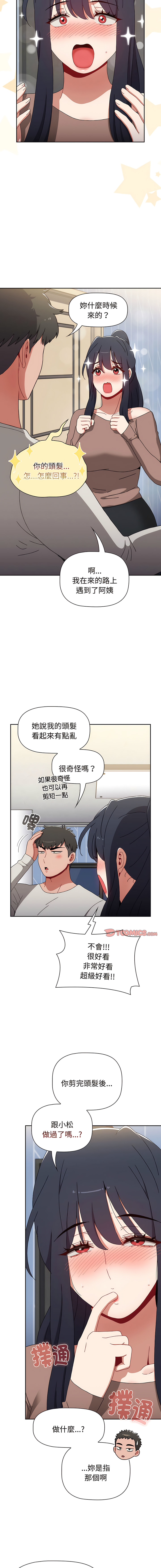 [Team B-Yam & 呼嚕  | 呼噜] 小孩子才做选择  | 小孩子才做選擇 1-93 END [Chinese] - Page 1396