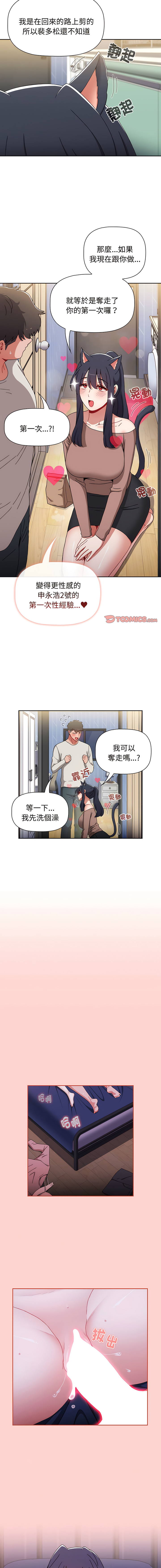 [Team B-Yam & 呼嚕  | 呼噜] 小孩子才做选择  | 小孩子才做選擇 1-93 END [Chinese] - Page 1397