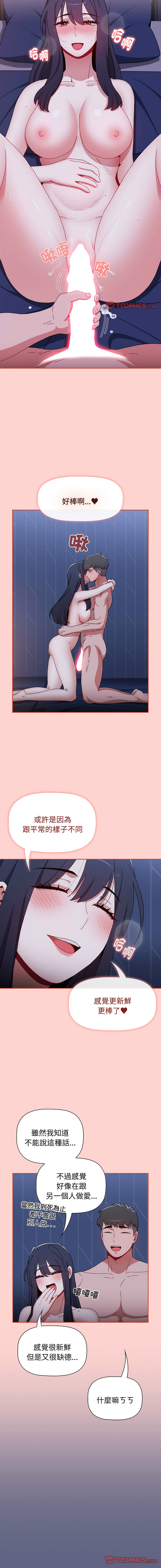 [Team B-Yam & 呼嚕  | 呼噜] 小孩子才做选择  | 小孩子才做選擇 1-93 END [Chinese] - Page 1398