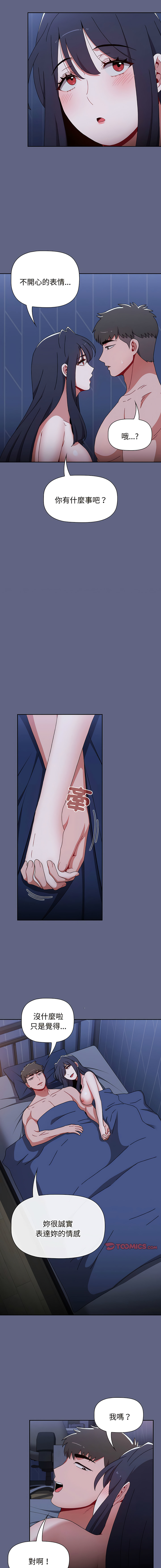 [Team B-Yam & 呼嚕  | 呼噜] 小孩子才做选择  | 小孩子才做選擇 1-93 END [Chinese] - Page 1399