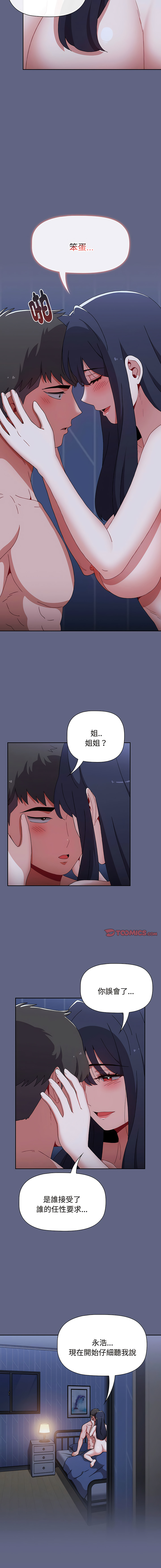 [Team B-Yam & 呼嚕  | 呼噜] 小孩子才做选择  | 小孩子才做選擇 1-93 END [Chinese] - Page 1404