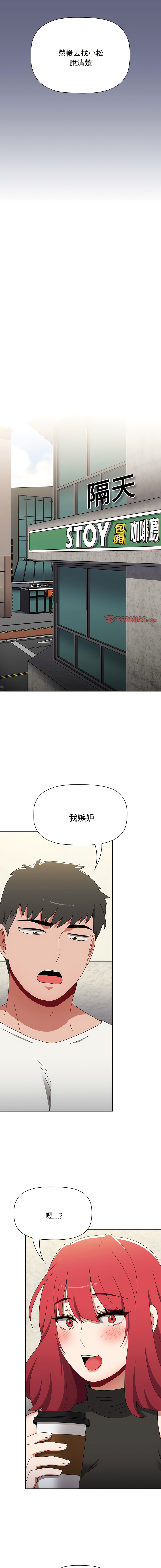 [Team B-Yam & 呼嚕  | 呼噜] 小孩子才做选择  | 小孩子才做選擇 1-93 END [Chinese] - Page 1405