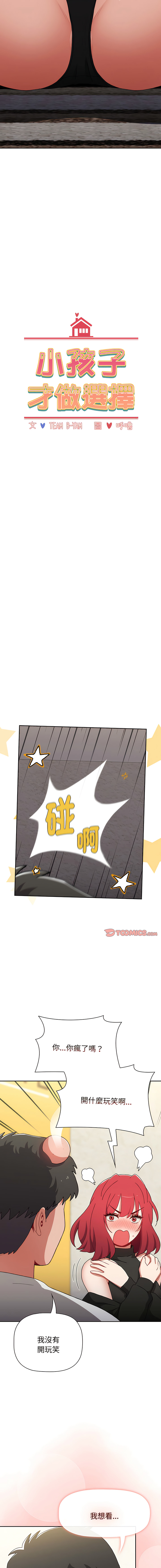 [Team B-Yam & 呼嚕  | 呼噜] 小孩子才做选择  | 小孩子才做選擇 1-93 END [Chinese] - Page 1409