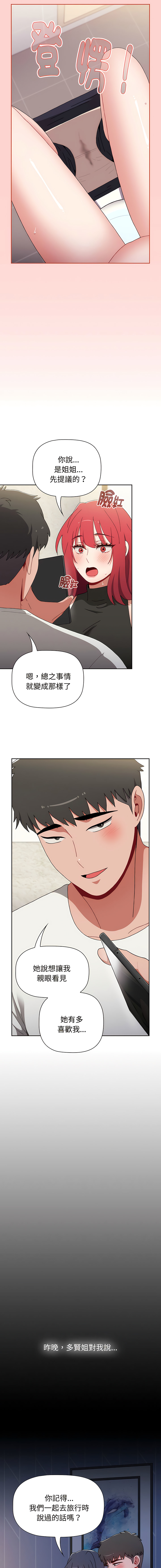 [Team B-Yam & 呼嚕  | 呼噜] 小孩子才做选择  | 小孩子才做選擇 1-93 END [Chinese] - Page 1412