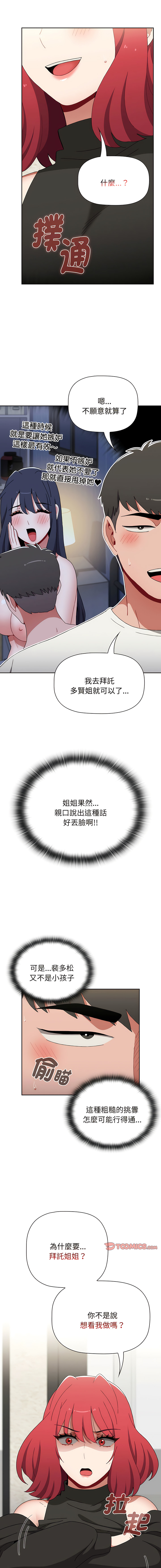 [Team B-Yam & 呼嚕  | 呼噜] 小孩子才做选择  | 小孩子才做選擇 1-93 END [Chinese] - Page 1416