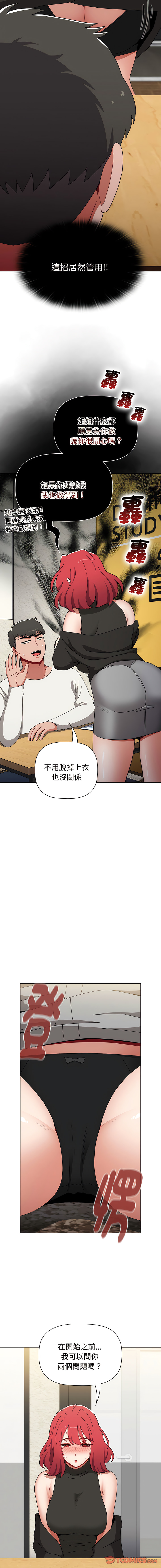 [Team B-Yam & 呼嚕  | 呼噜] 小孩子才做选择  | 小孩子才做選擇 1-93 END [Chinese] - Page 1417