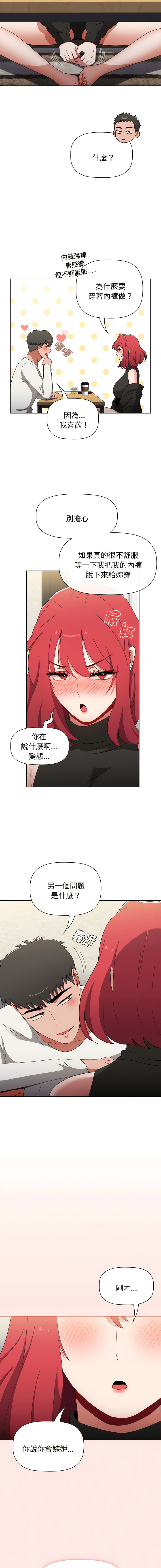 [Team B-Yam & 呼嚕  | 呼噜] 小孩子才做选择  | 小孩子才做選擇 1-93 END [Chinese] - Page 1418