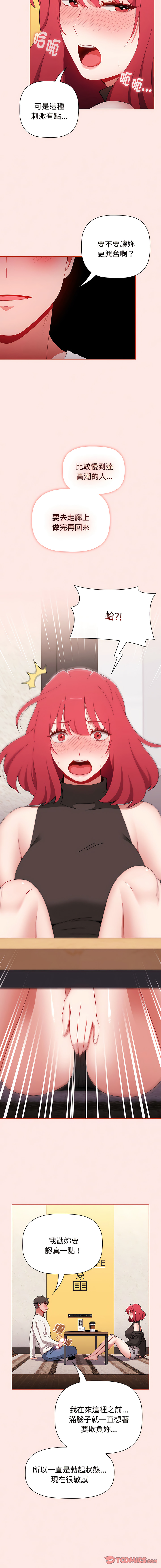 [Team B-Yam & 呼嚕  | 呼噜] 小孩子才做选择  | 小孩子才做選擇 1-93 END [Chinese] - Page 1423