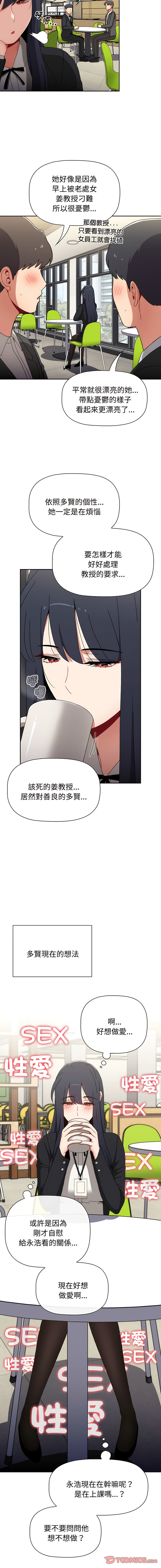 [Team B-Yam & 呼嚕  | 呼噜] 小孩子才做选择  | 小孩子才做選擇 1-93 END [Chinese] - Page 1432