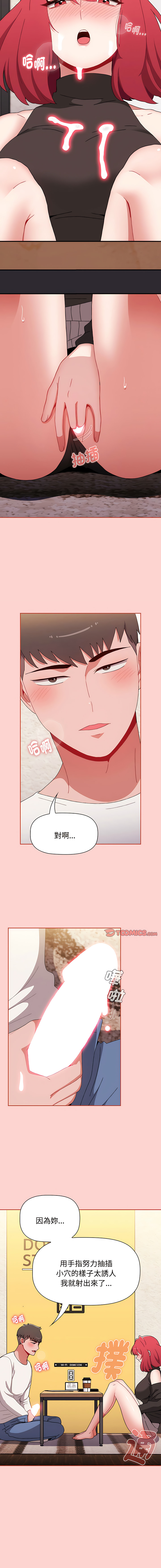 [Team B-Yam & 呼嚕  | 呼噜] 小孩子才做选择  | 小孩子才做選擇 1-93 END [Chinese] - Page 1436