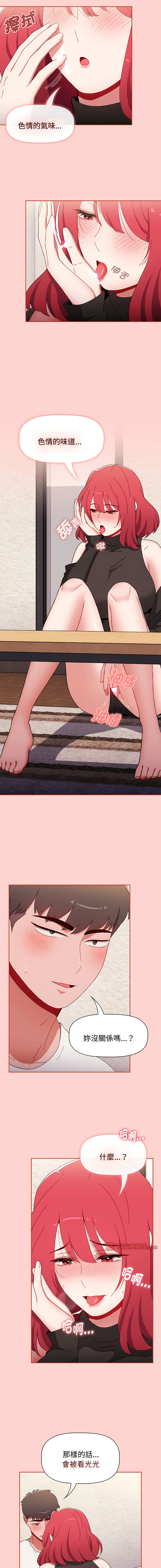 [Team B-Yam & 呼嚕  | 呼噜] 小孩子才做选择  | 小孩子才做選擇 1-93 END [Chinese] - Page 1437