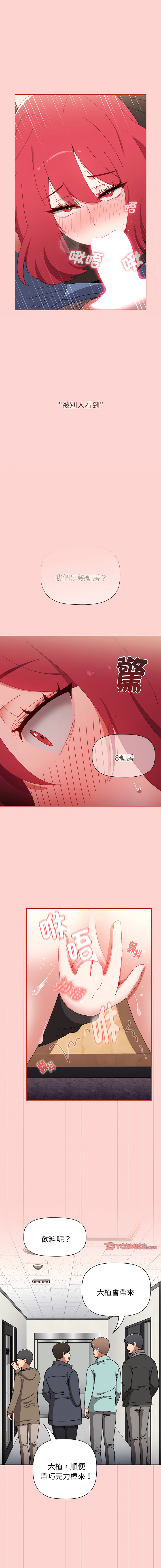 [Team B-Yam & 呼嚕  | 呼噜] 小孩子才做选择  | 小孩子才做選擇 1-93 END [Chinese] - Page 1443