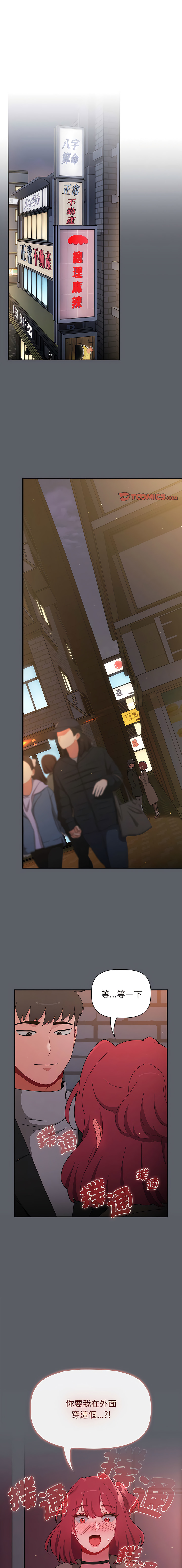 [Team B-Yam & 呼嚕  | 呼噜] 小孩子才做选择  | 小孩子才做選擇 1-93 END [Chinese] - Page 1451