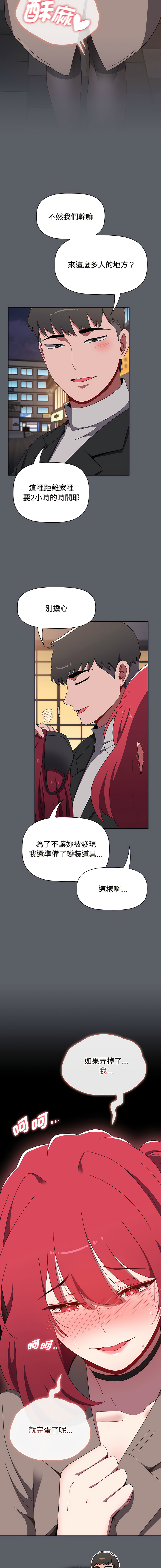 [Team B-Yam & 呼嚕  | 呼噜] 小孩子才做选择  | 小孩子才做選擇 1-93 END [Chinese] - Page 1455