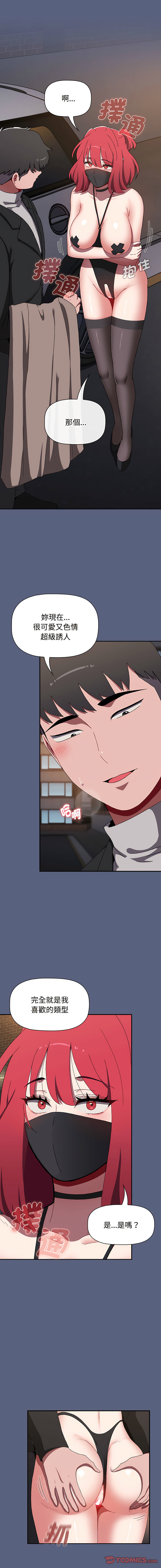 [Team B-Yam & 呼嚕  | 呼噜] 小孩子才做选择  | 小孩子才做選擇 1-93 END [Chinese] - Page 1460