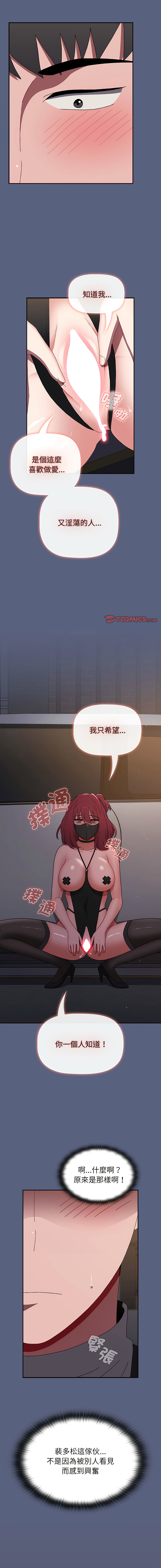 [Team B-Yam & 呼嚕  | 呼噜] 小孩子才做选择  | 小孩子才做選擇 1-93 END [Chinese] - Page 1463