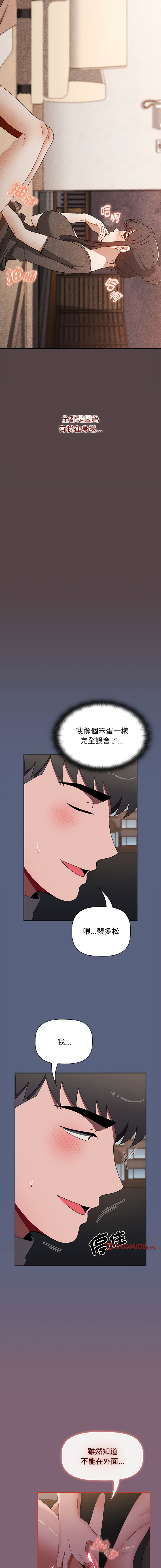 [Team B-Yam & 呼嚕  | 呼噜] 小孩子才做选择  | 小孩子才做選擇 1-93 END [Chinese] - Page 1465