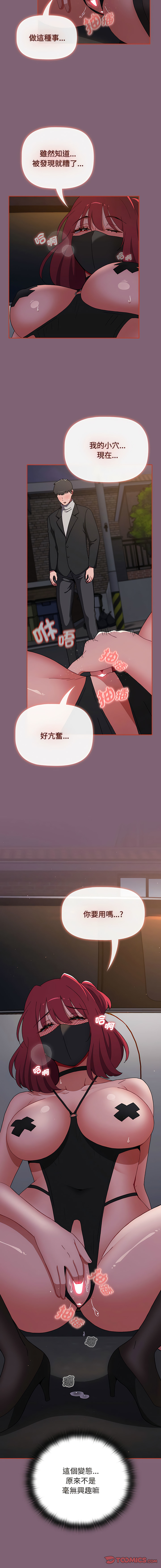 [Team B-Yam & 呼嚕  | 呼噜] 小孩子才做选择  | 小孩子才做選擇 1-93 END [Chinese] - Page 1466