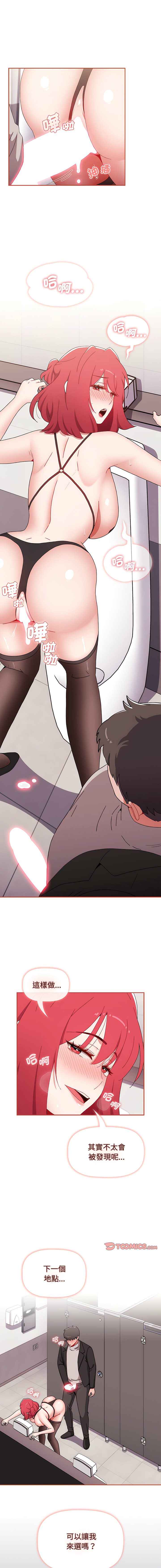 [Team B-Yam & 呼嚕  | 呼噜] 小孩子才做选择  | 小孩子才做選擇 1-93 END [Chinese] - Page 1477