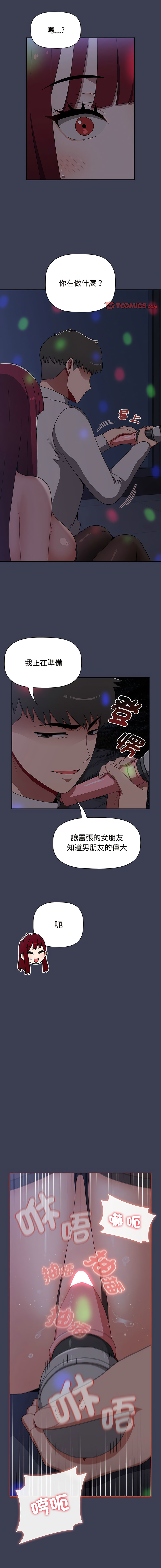 [Team B-Yam & 呼嚕  | 呼噜] 小孩子才做选择  | 小孩子才做選擇 1-93 END [Chinese] - Page 1480