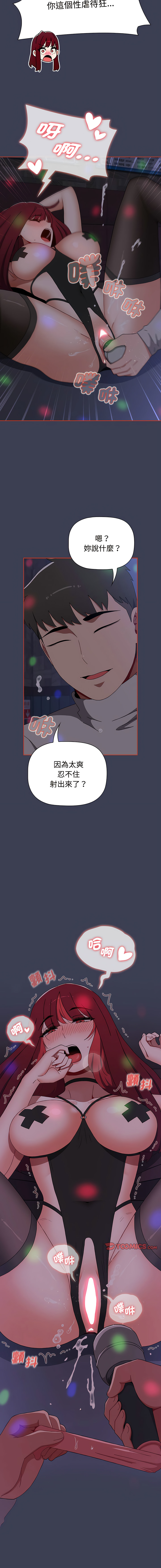 [Team B-Yam & 呼嚕  | 呼噜] 小孩子才做选择  | 小孩子才做選擇 1-93 END [Chinese] - Page 1483