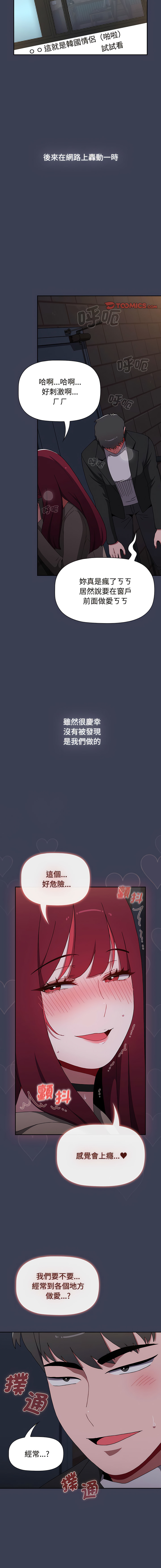 [Team B-Yam & 呼嚕  | 呼噜] 小孩子才做选择  | 小孩子才做選擇 1-93 END [Chinese] - Page 1486