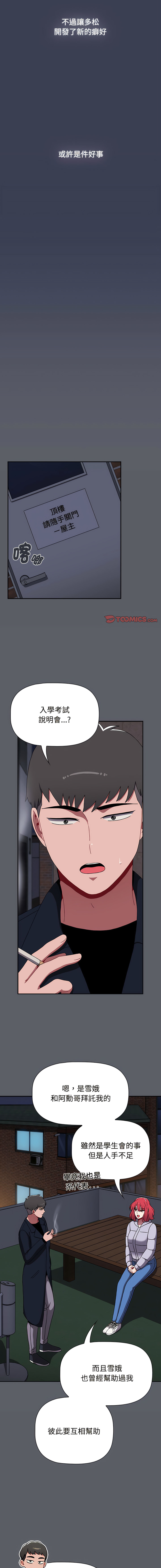 [Team B-Yam & 呼嚕  | 呼噜] 小孩子才做选择  | 小孩子才做選擇 1-93 END [Chinese] - Page 1487