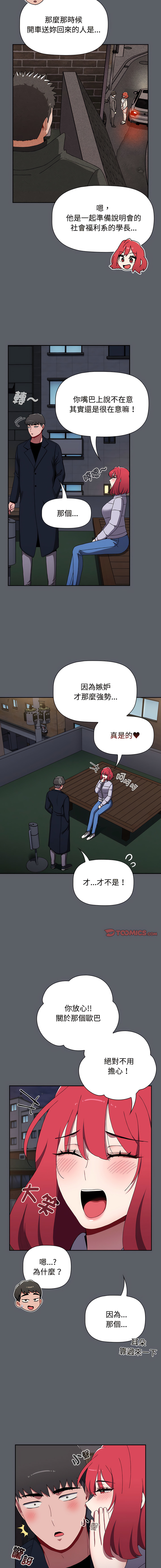 [Team B-Yam & 呼嚕  | 呼噜] 小孩子才做选择  | 小孩子才做選擇 1-93 END [Chinese] - Page 1488