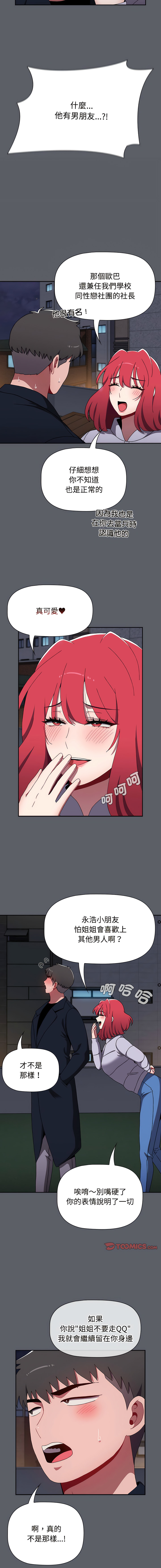 [Team B-Yam & 呼嚕  | 呼噜] 小孩子才做选择  | 小孩子才做選擇 1-93 END [Chinese] - Page 1489