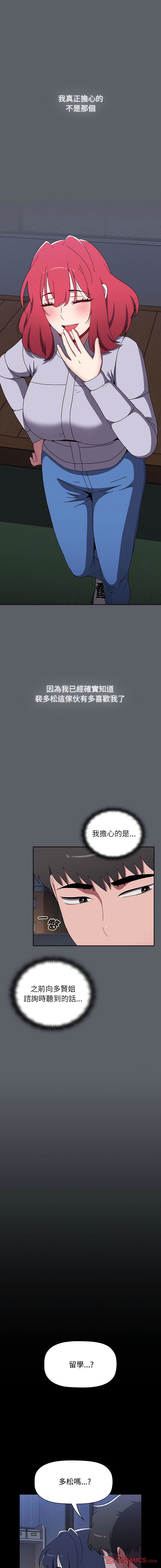 [Team B-Yam & 呼嚕  | 呼噜] 小孩子才做选择  | 小孩子才做選擇 1-93 END [Chinese] - Page 1490