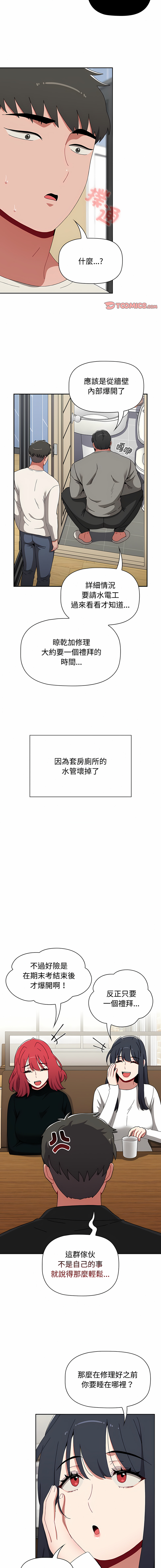 [Team B-Yam & 呼嚕  | 呼噜] 小孩子才做选择  | 小孩子才做選擇 1-93 END [Chinese] - Page 1496
