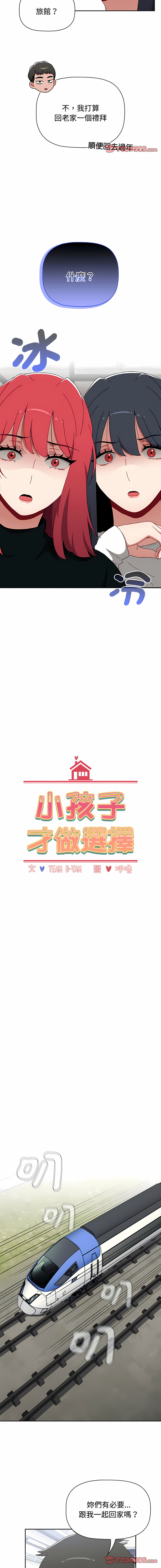 [Team B-Yam & 呼嚕  | 呼噜] 小孩子才做选择  | 小孩子才做選擇 1-93 END [Chinese] - Page 1497