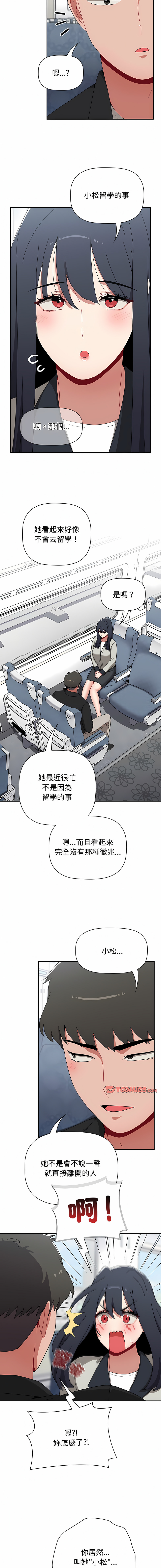 [Team B-Yam & 呼嚕  | 呼噜] 小孩子才做选择  | 小孩子才做選擇 1-93 END [Chinese] - Page 1500