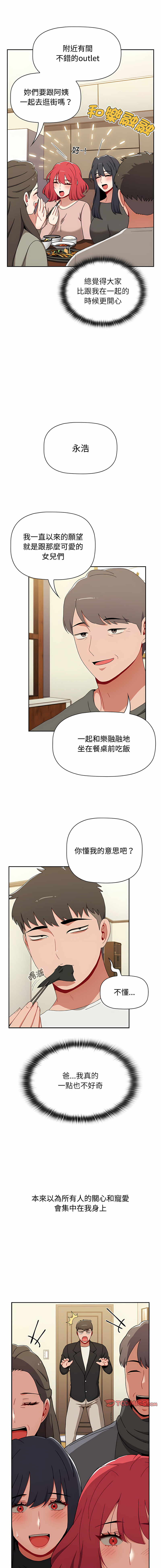 [Team B-Yam & 呼嚕  | 呼噜] 小孩子才做选择  | 小孩子才做選擇 1-93 END [Chinese] - Page 1507