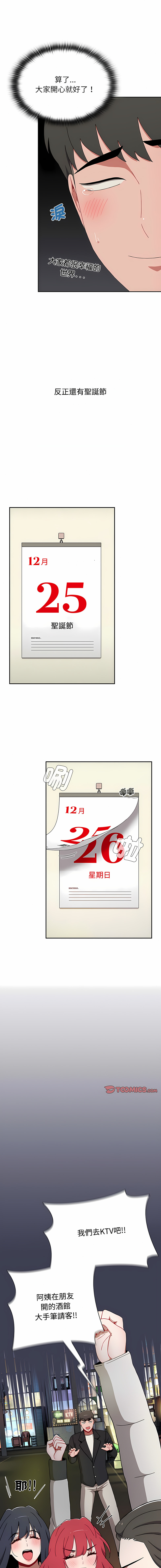 [Team B-Yam & 呼嚕  | 呼噜] 小孩子才做选择  | 小孩子才做選擇 1-93 END [Chinese] - Page 1509