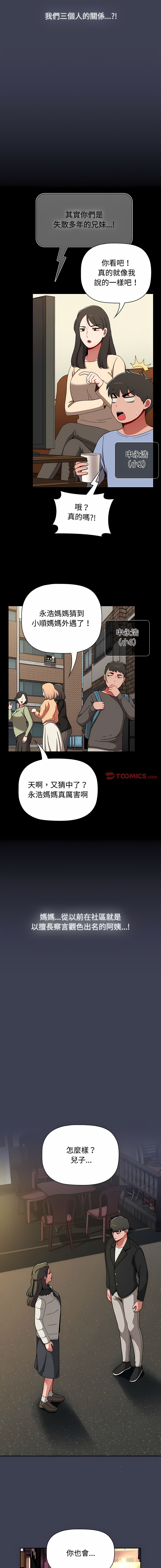 [Team B-Yam & 呼嚕  | 呼噜] 小孩子才做选择  | 小孩子才做選擇 1-93 END [Chinese] - Page 1511