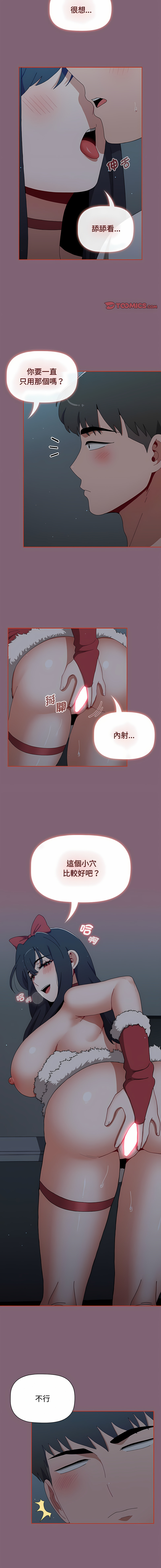 [Team B-Yam & 呼嚕  | 呼噜] 小孩子才做选择  | 小孩子才做選擇 1-93 END [Chinese] - Page 1523