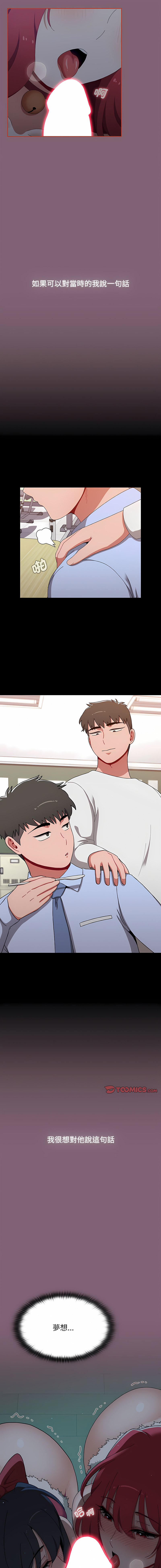 [Team B-Yam & 呼嚕  | 呼噜] 小孩子才做选择  | 小孩子才做選擇 1-93 END [Chinese] - Page 1527