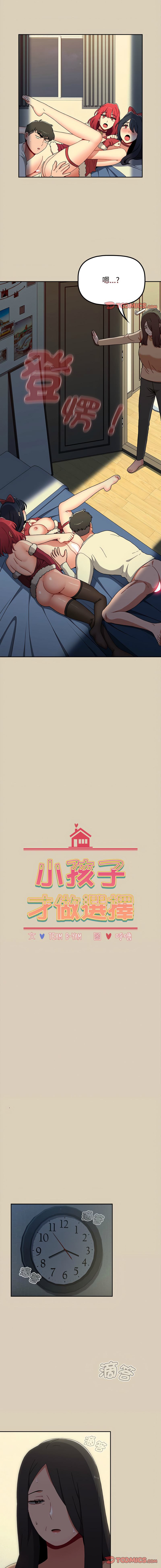 [Team B-Yam & 呼嚕  | 呼噜] 小孩子才做选择  | 小孩子才做選擇 1-93 END [Chinese] - Page 1532