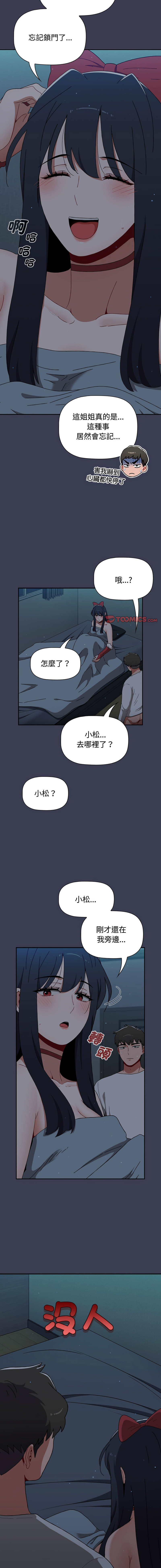 [Team B-Yam & 呼嚕  | 呼噜] 小孩子才做选择  | 小孩子才做選擇 1-93 END [Chinese] - Page 1535