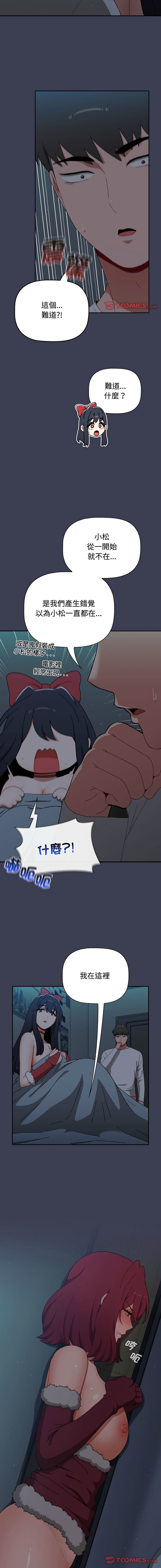 [Team B-Yam & 呼嚕  | 呼噜] 小孩子才做选择  | 小孩子才做選擇 1-93 END [Chinese] - Page 1536