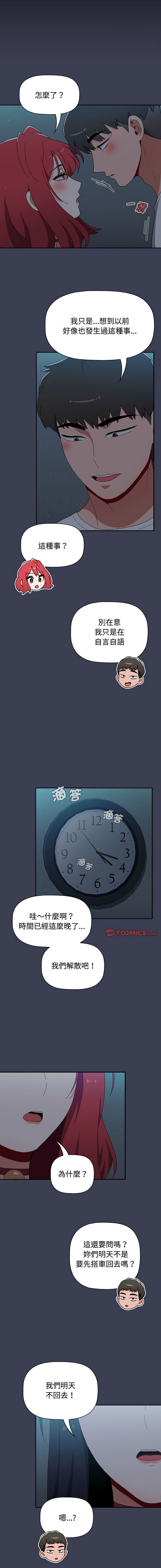 [Team B-Yam & 呼嚕  | 呼噜] 小孩子才做选择  | 小孩子才做選擇 1-93 END [Chinese] - Page 1538