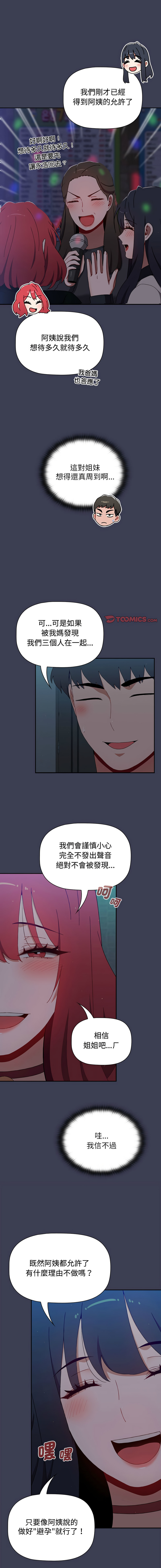 [Team B-Yam & 呼嚕  | 呼噜] 小孩子才做选择  | 小孩子才做選擇 1-93 END [Chinese] - Page 1539