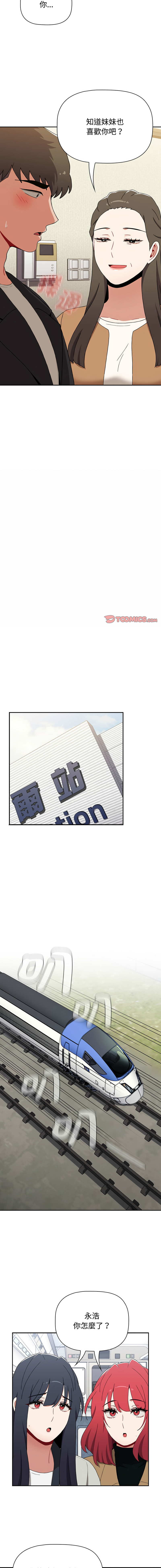 [Team B-Yam & 呼嚕  | 呼噜] 小孩子才做选择  | 小孩子才做選擇 1-93 END [Chinese] - Page 1547