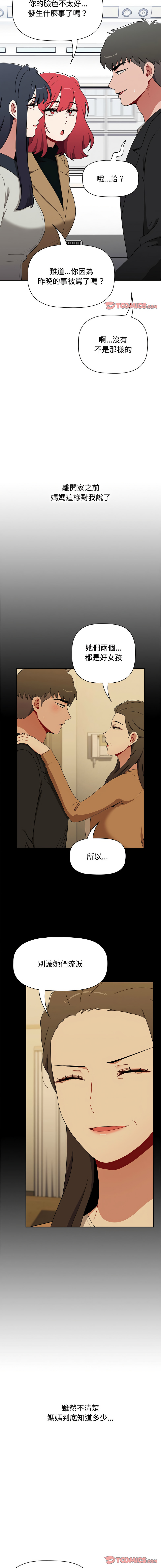 [Team B-Yam & 呼嚕  | 呼噜] 小孩子才做选择  | 小孩子才做選擇 1-93 END [Chinese] - Page 1548