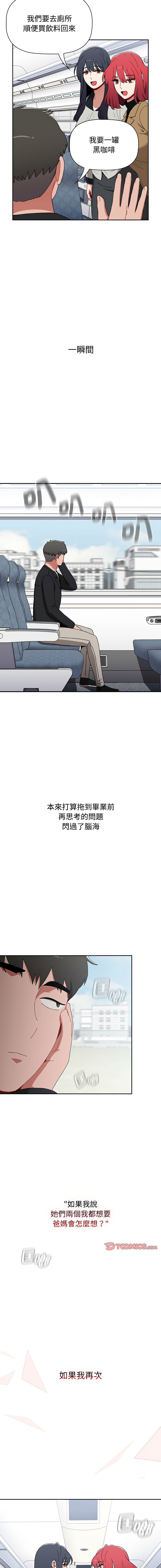 [Team B-Yam & 呼嚕  | 呼噜] 小孩子才做选择  | 小孩子才做選擇 1-93 END [Chinese] - Page 1549